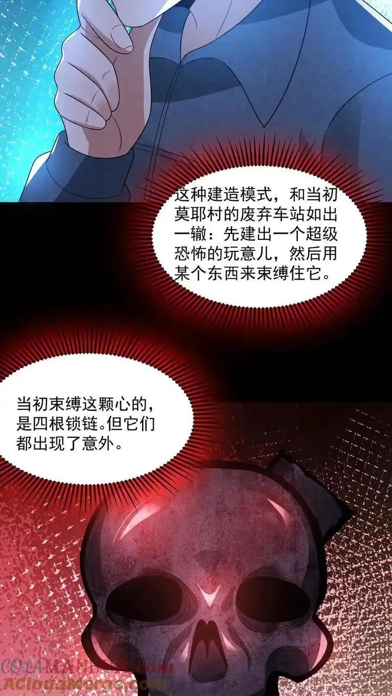 因为谨慎而过分凶狠,第186话 布里茨之心,第6张
