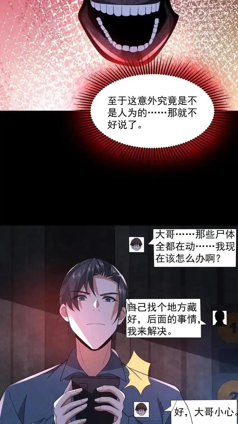因为谨慎而过分凶狠,第186话 布里茨之心,第7张