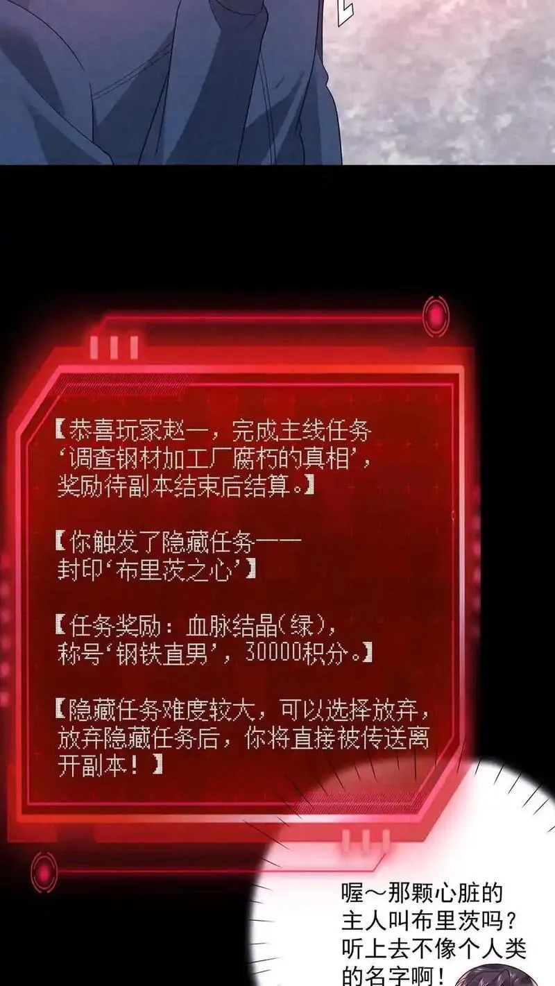 因为谨慎而过分凶狠,第186话 布里茨之心,第9张