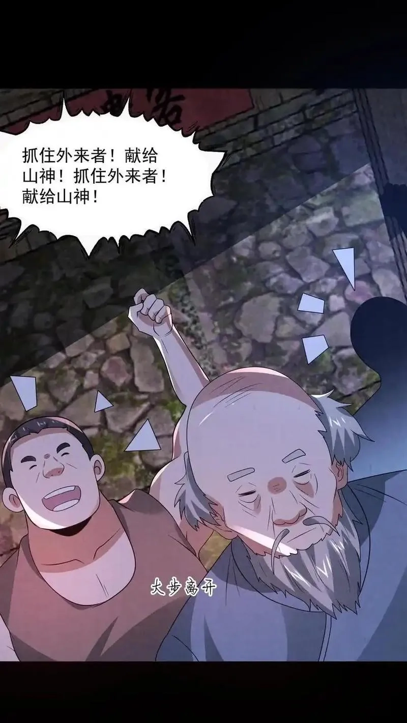 因为谨慎而过分凶狠,第197话 要和山神做交易,第10张