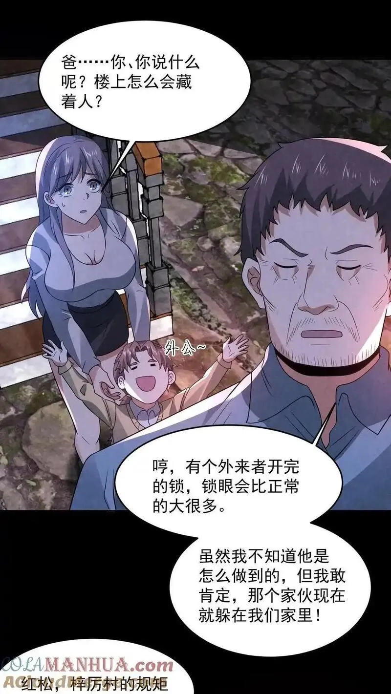 因为谨慎而过分凶狠,第197话 要和山神做交易,第13张