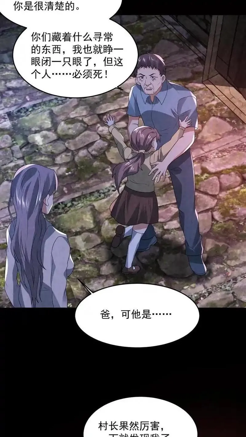 因为谨慎而过分凶狠,第197话 要和山神做交易,第14张
