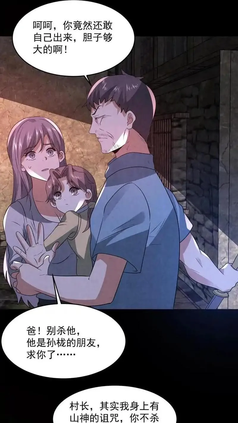 因为谨慎而过分凶狠,第197话 要和山神做交易,第16张