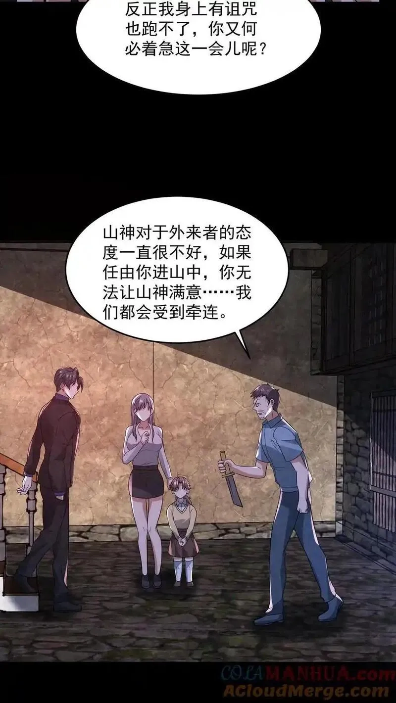 因为谨慎而过分凶狠,第197话 要和山神做交易,第19张