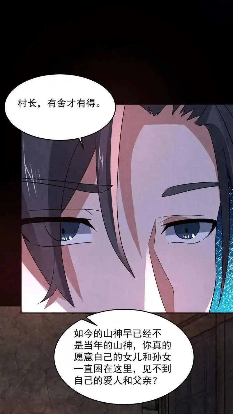 因为谨慎而过分凶狠,第197话 要和山神做交易,第20张