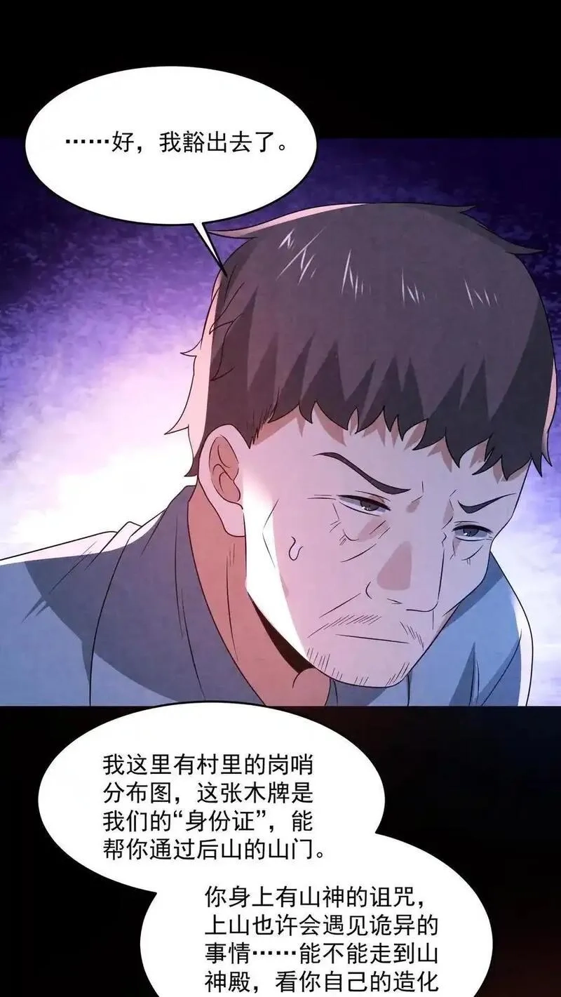因为谨慎而过分凶狠,第197话 要和山神做交易,第22张