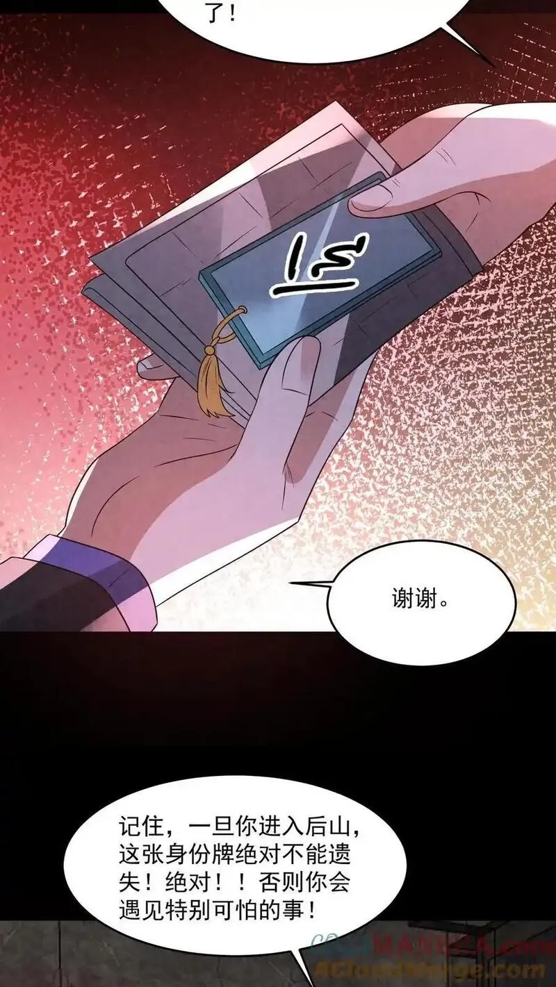 因为谨慎而过分凶狠,第197话 要和山神做交易,第23张