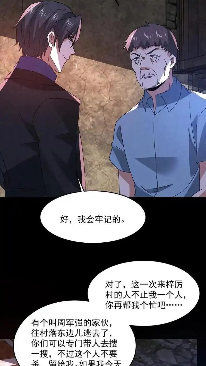 因为谨慎而过分凶狠,第197话 要和山神做交易,第24张