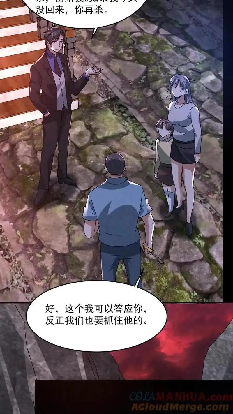 因为谨慎而过分凶狠,第197话 要和山神做交易,第25张