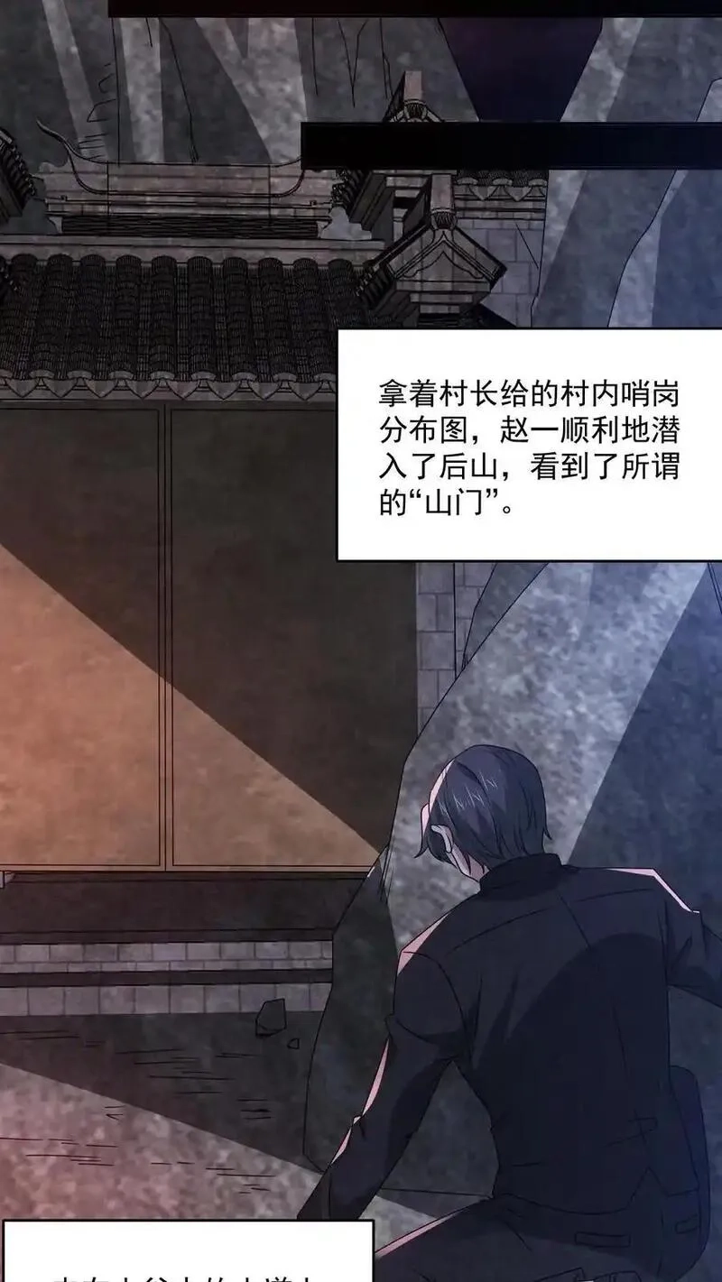 因为谨慎而过分凶狠,第197话 要和山神做交易,第26张