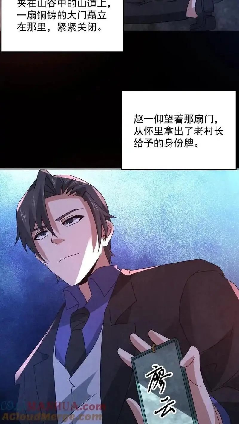 因为谨慎而过分凶狠,第197话 要和山神做交易,第27张