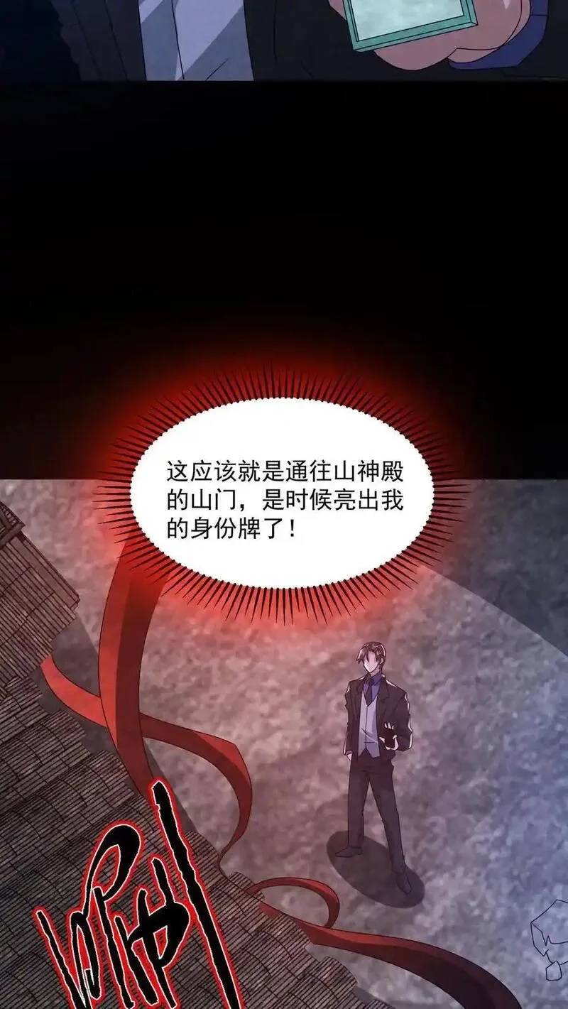 因为谨慎而过分凶狠,第197话 要和山神做交易,第28张