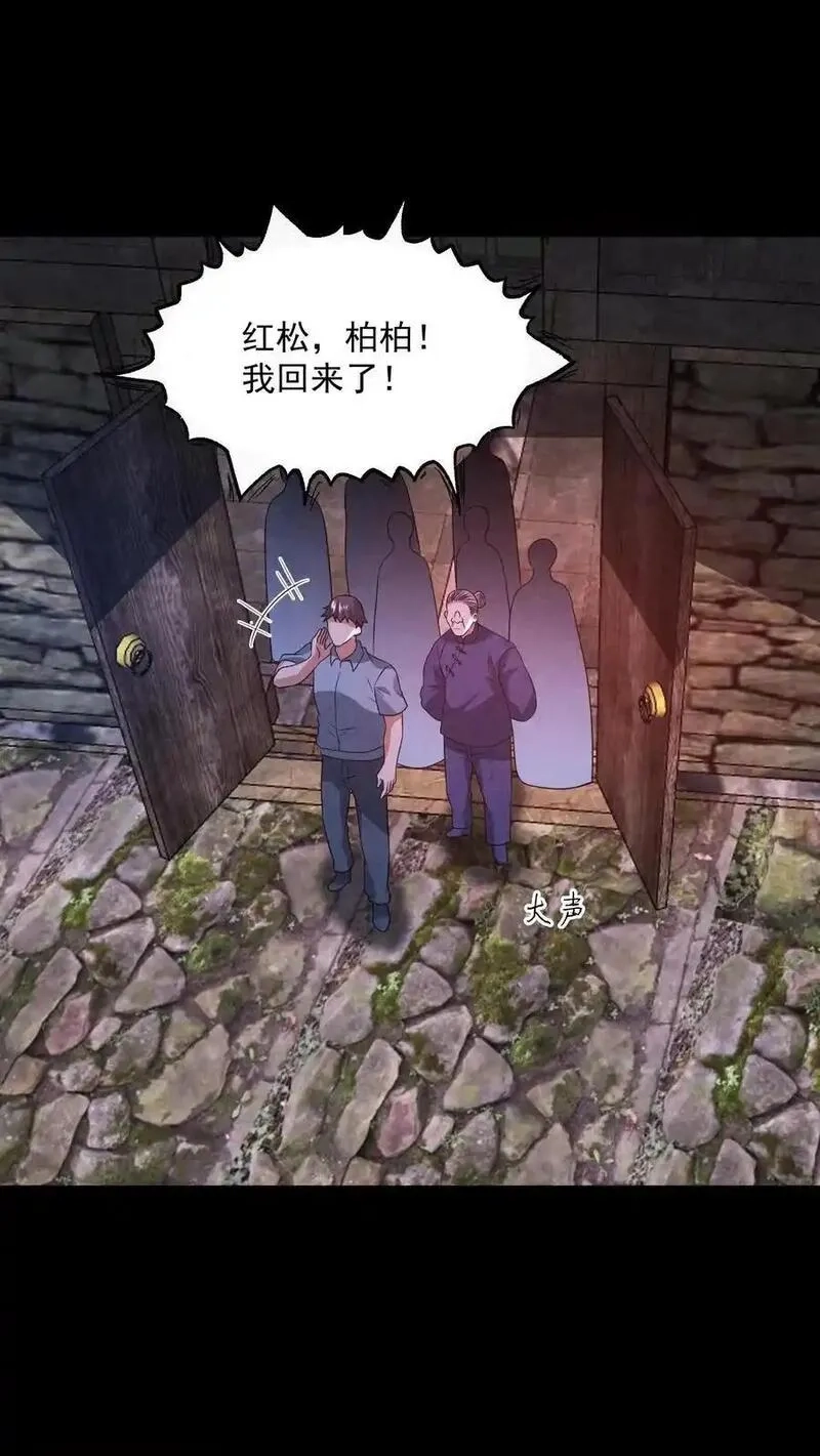 因为谨慎而过分凶狠,第197话 要和山神做交易,第4张