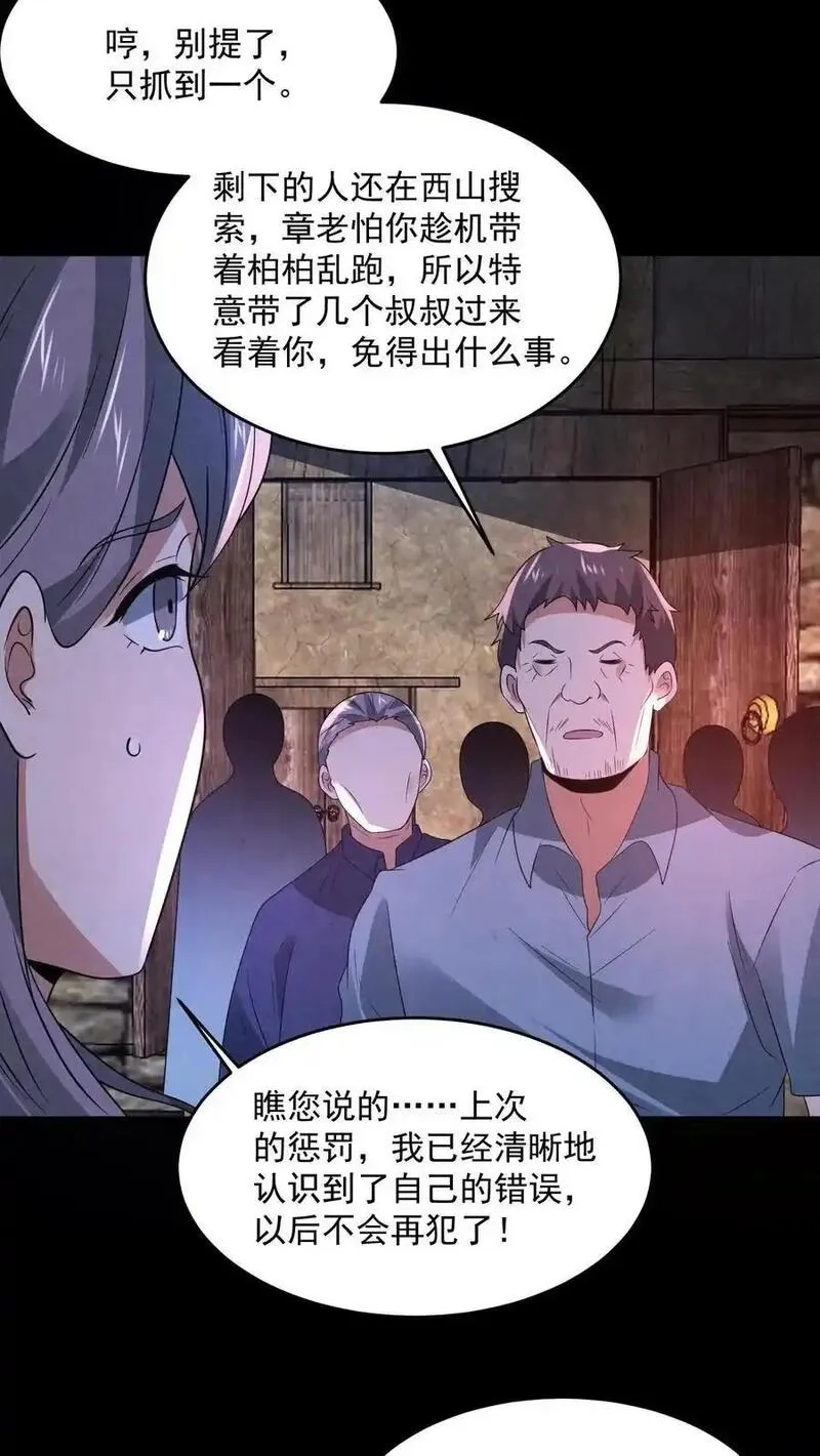 因为谨慎而过分凶狠,第197话 要和山神做交易,第6张