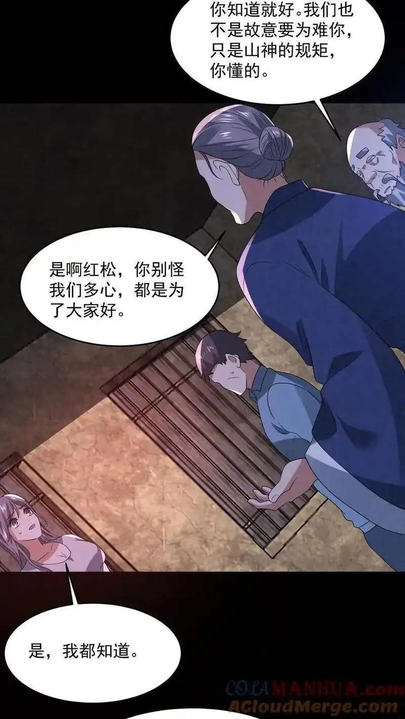 因为谨慎而过分凶狠,第197话 要和山神做交易,第7张