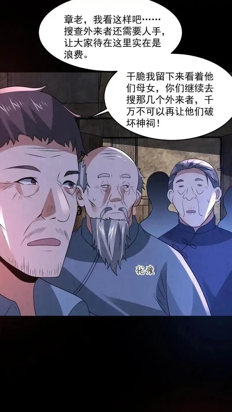 因为谨慎而过分凶狠,第197话 要和山神做交易,第8张