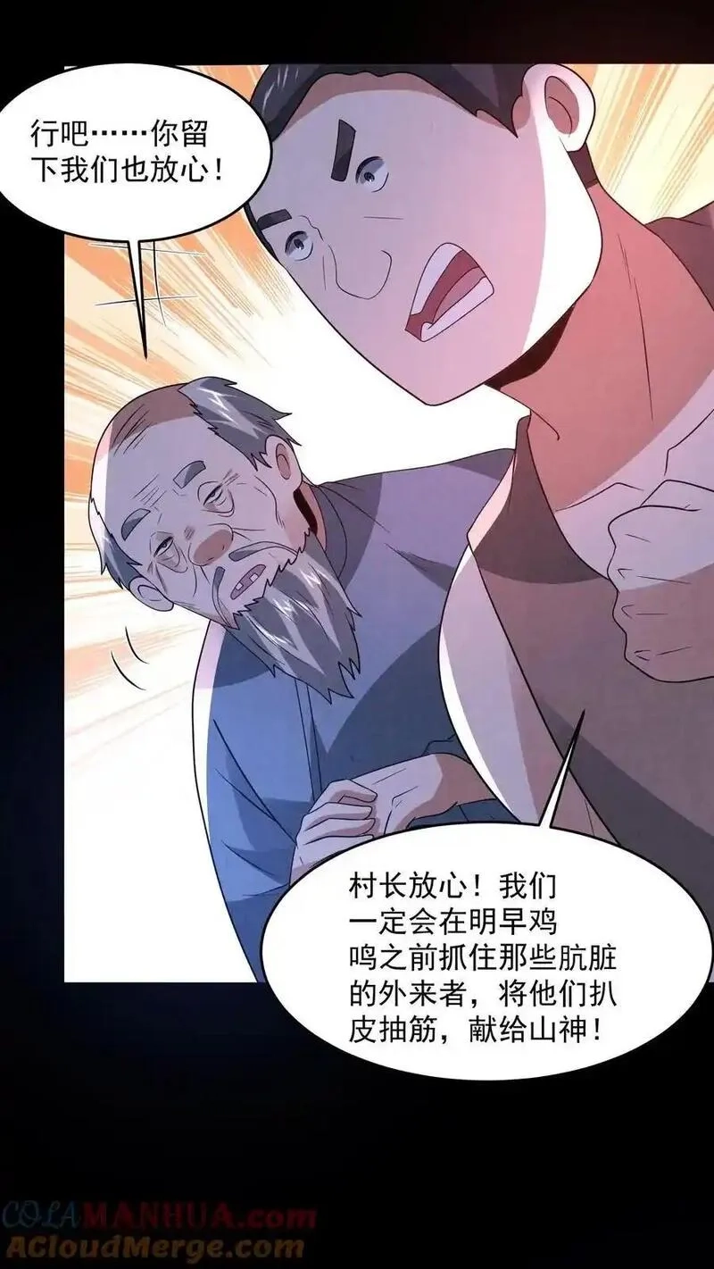因为谨慎而过分凶狠,第197话 要和山神做交易,第9张