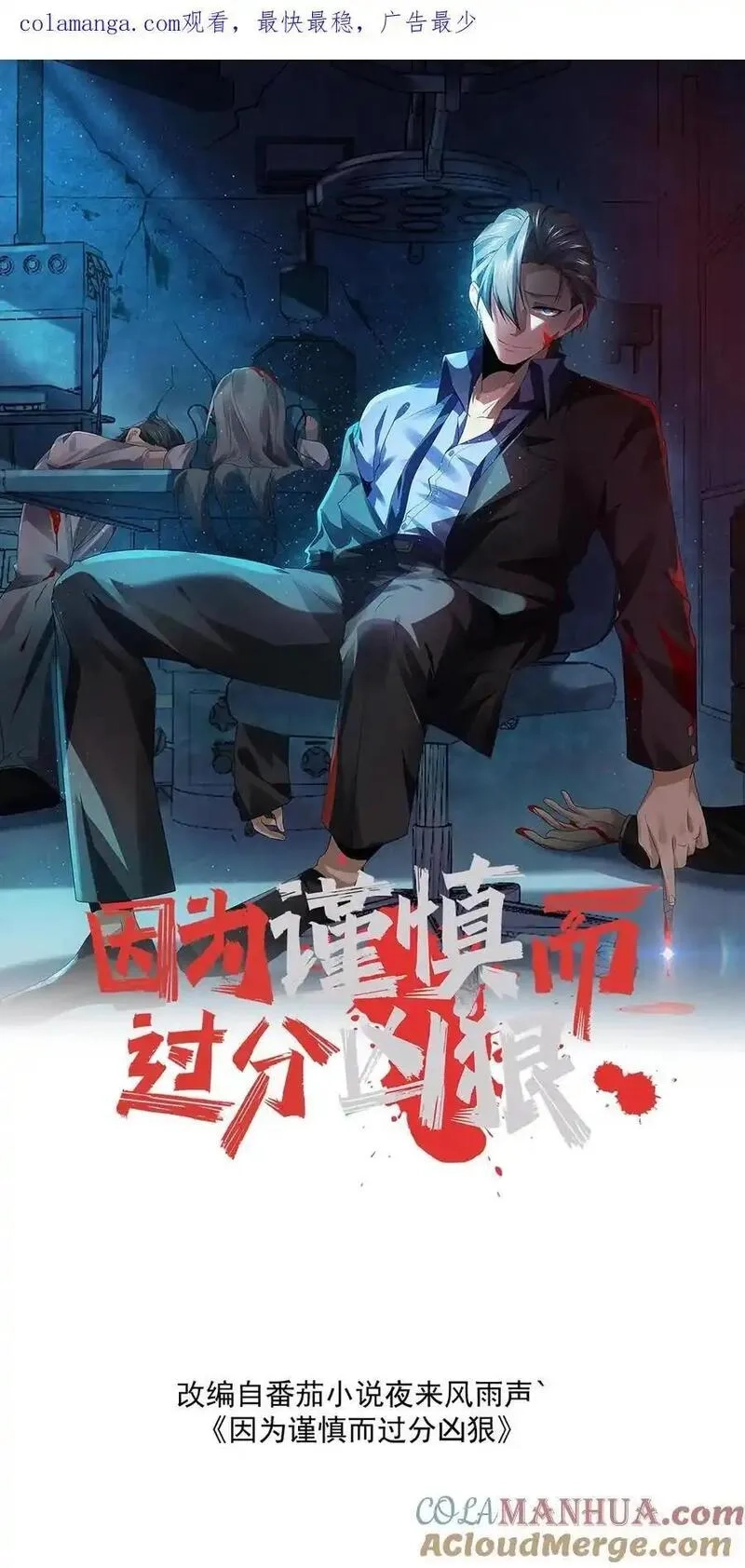 因为谨慎而过分凶狠,第192话 草丛里蹿出四个人,第1张