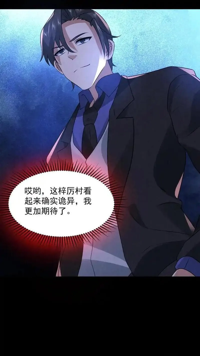 因为谨慎而过分凶狠,第192话 草丛里蹿出四个人,第10张