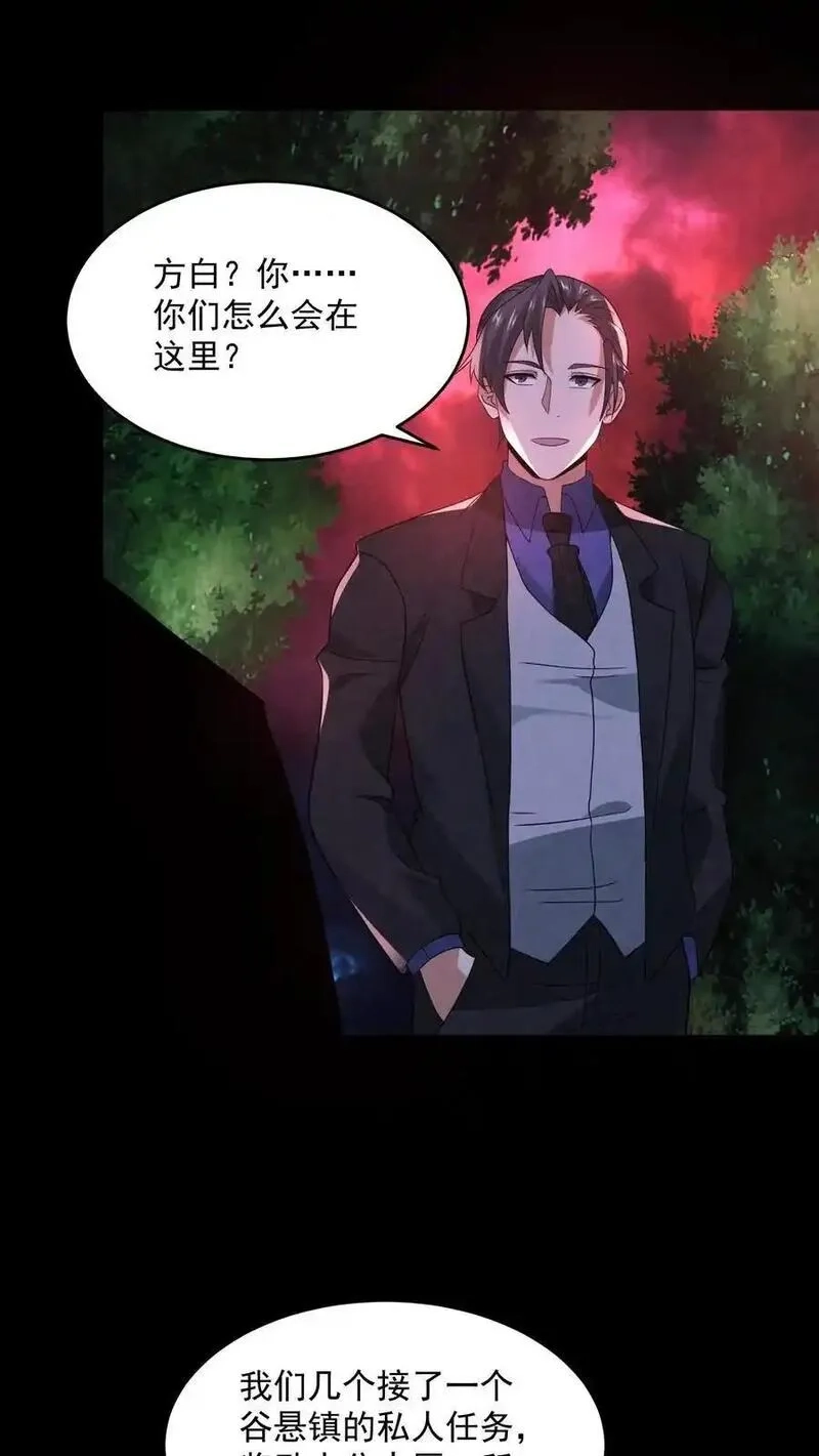 因为谨慎而过分凶狠,第192话 草丛里蹿出四个人,第14张