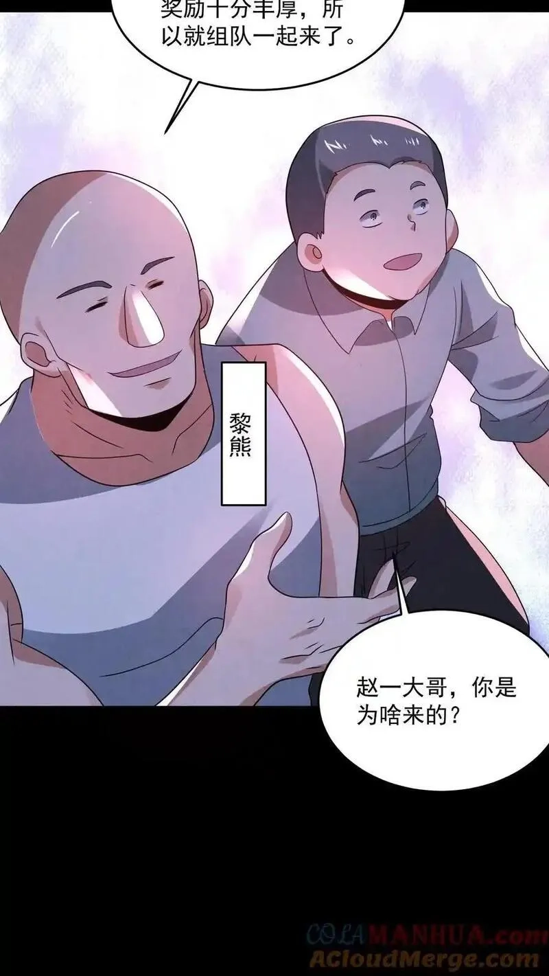 因为谨慎而过分凶狠,第192话 草丛里蹿出四个人,第15张