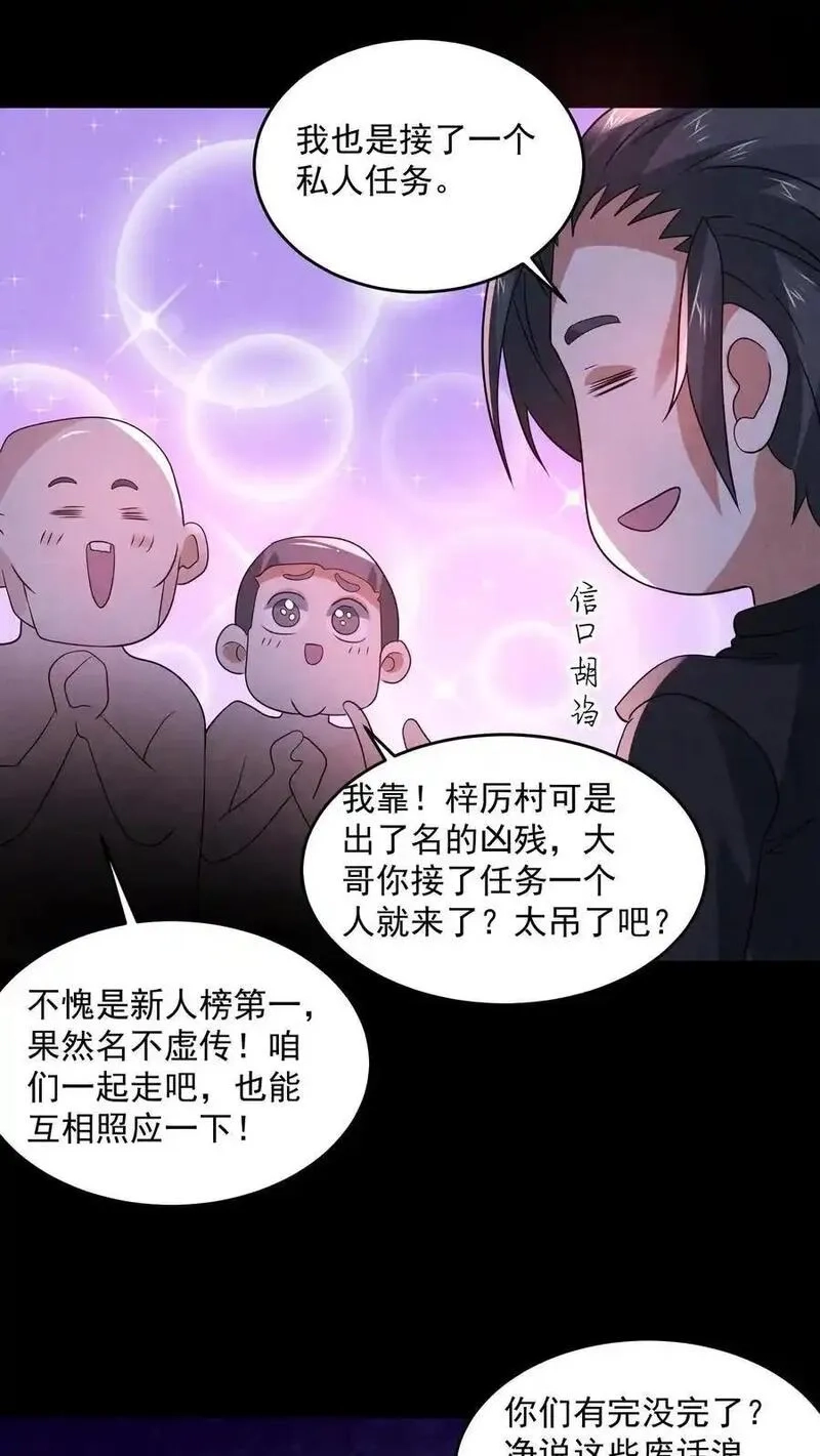 因为谨慎而过分凶狠,第192话 草丛里蹿出四个人,第16张