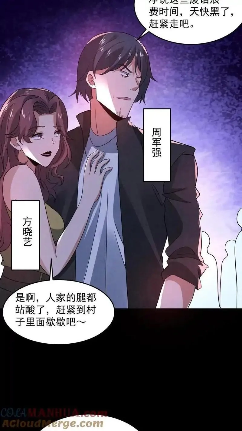 因为谨慎而过分凶狠,第192话 草丛里蹿出四个人,第17张