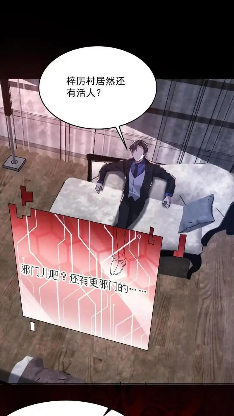 因为谨慎而过分凶狠,第192话 草丛里蹿出四个人,第2张