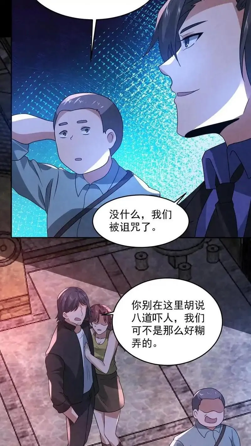 因为谨慎而过分凶狠,第192话 草丛里蹿出四个人,第24张
