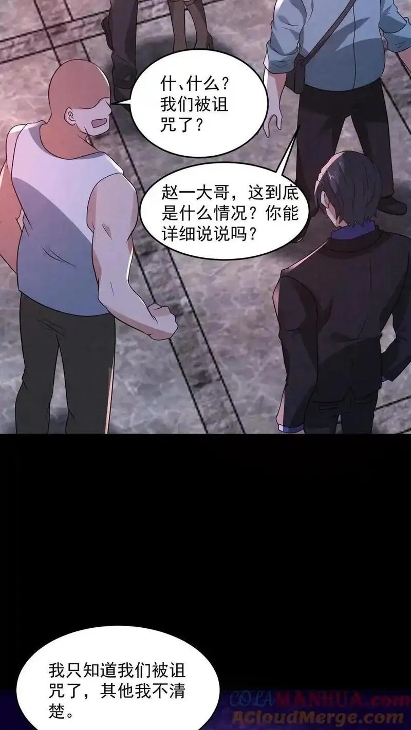 因为谨慎而过分凶狠,第192话 草丛里蹿出四个人,第25张