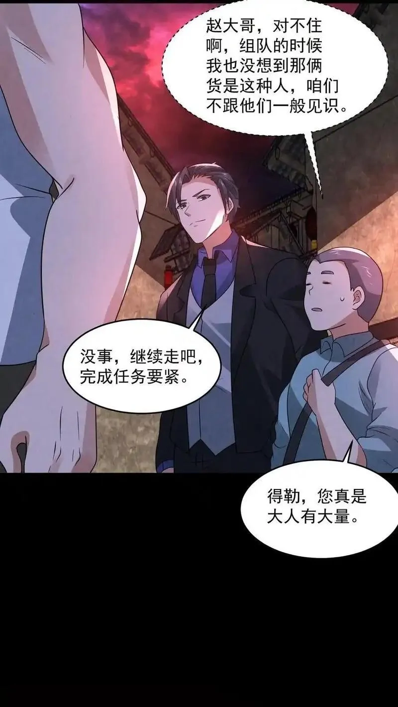 因为谨慎而过分凶狠,第192话 草丛里蹿出四个人,第28张