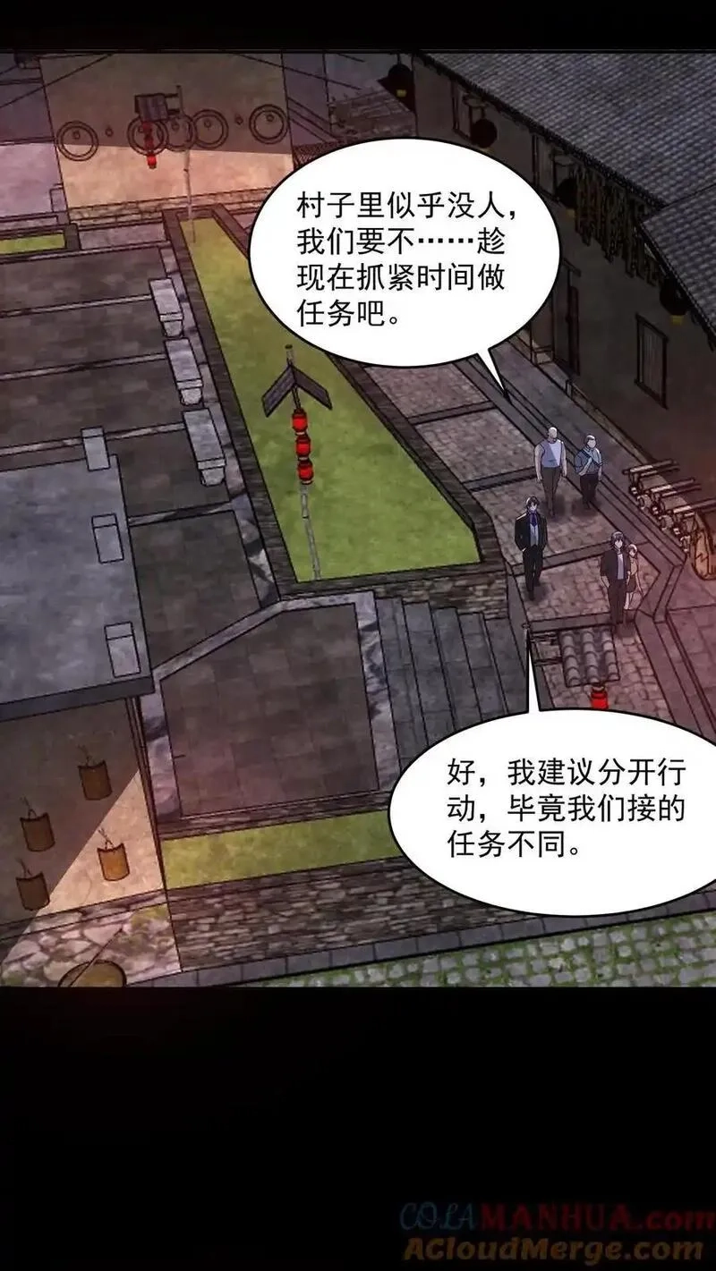 因为谨慎而过分凶狠,第192话 草丛里蹿出四个人,第29张