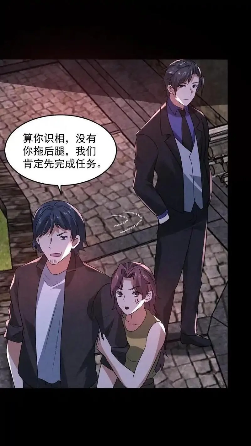 因为谨慎而过分凶狠,第192话 草丛里蹿出四个人,第30张