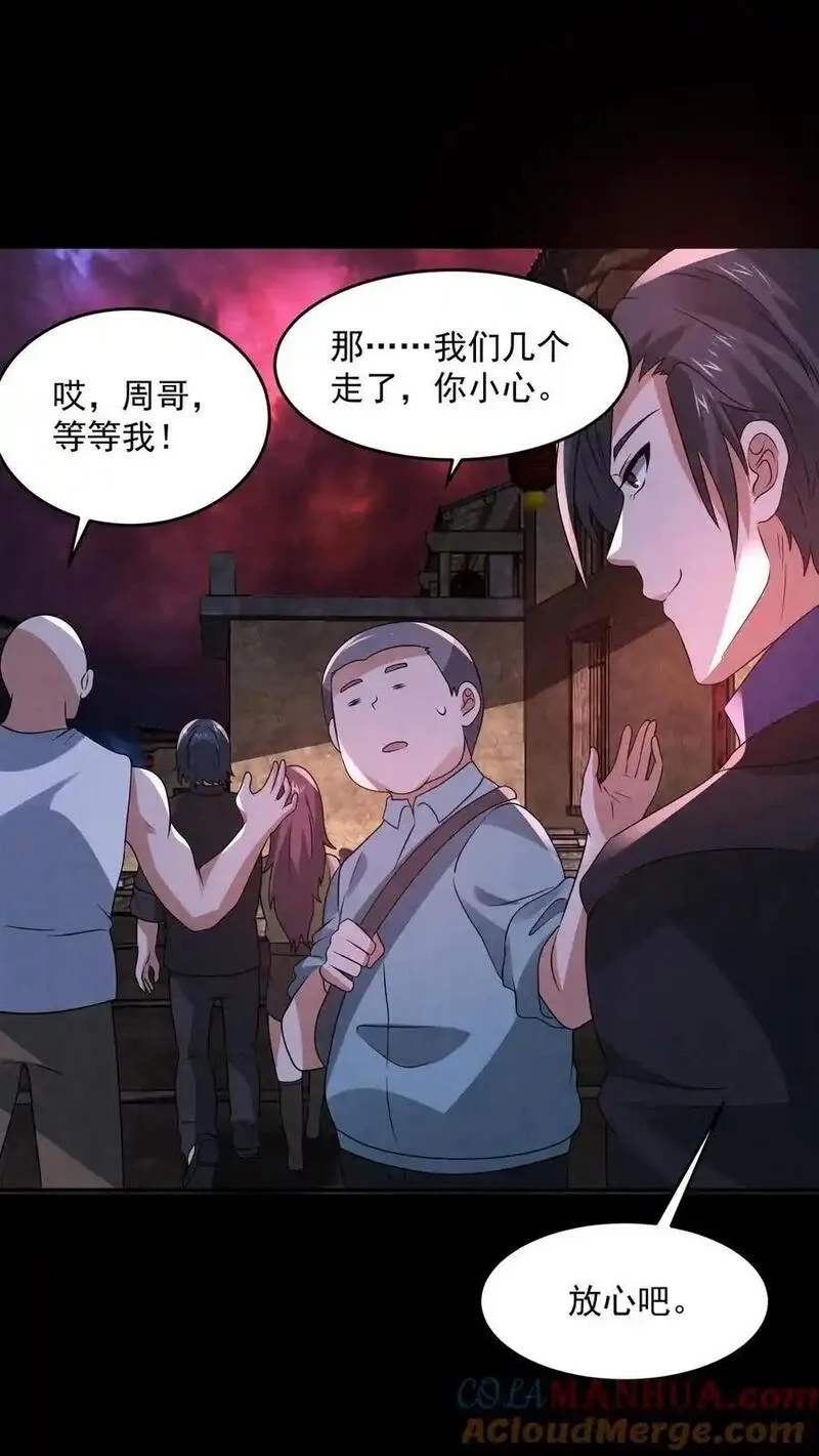 因为谨慎而过分凶狠,第192话 草丛里蹿出四个人,第31张