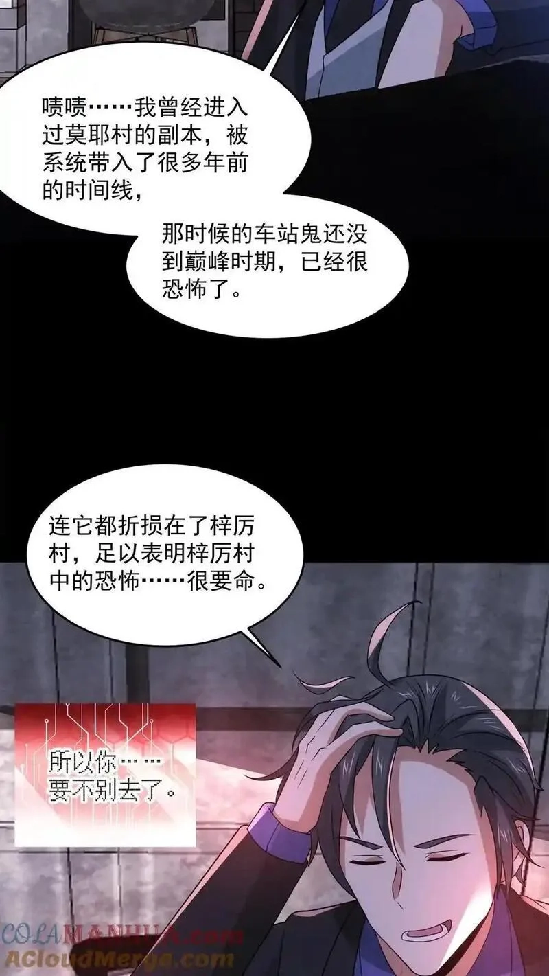因为谨慎而过分凶狠,第192话 草丛里蹿出四个人,第5张
