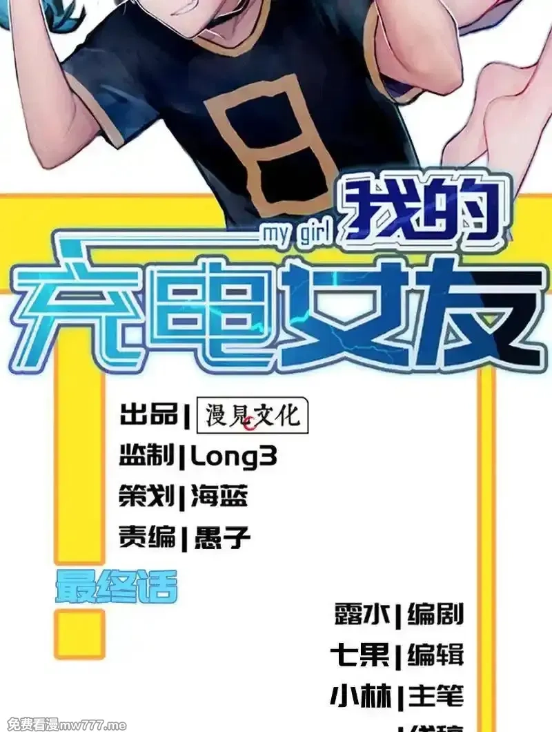 我的充电女友,伞伞侠,第44张