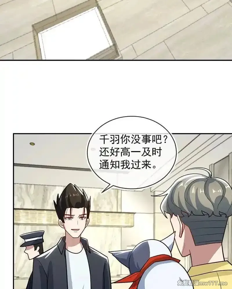 我的充电女友,伞伞侠,第6张