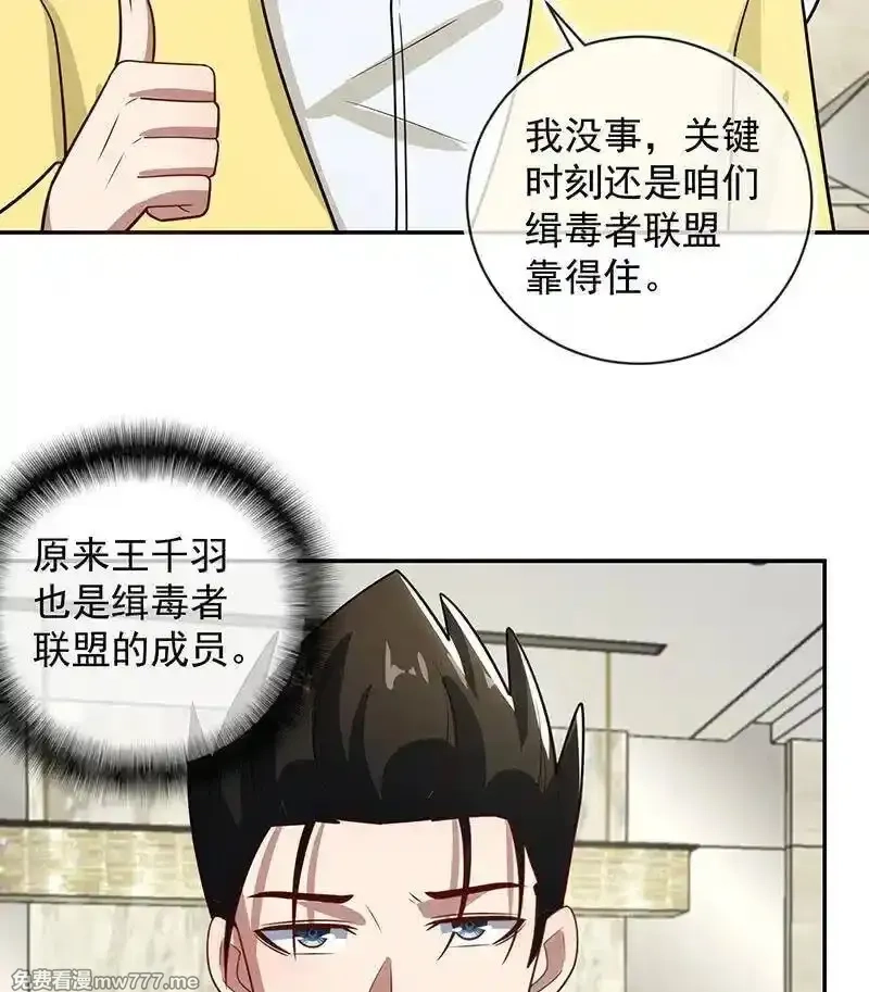 我的充电女友,伞伞侠,第8张
