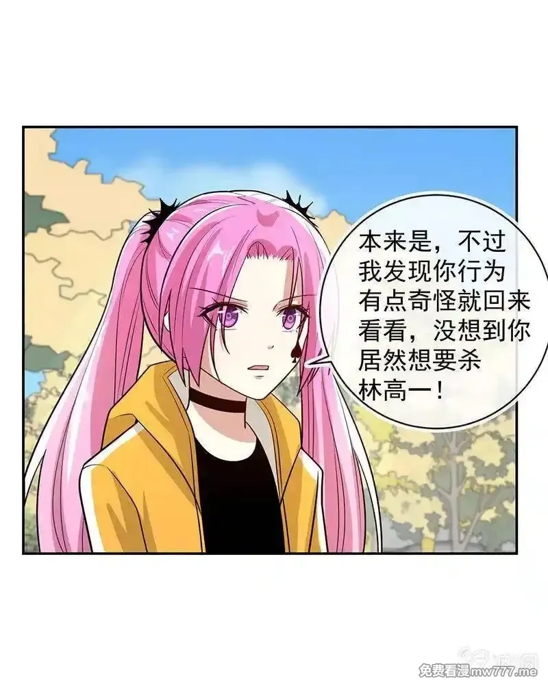 我的充电女友,因为他是林高一,第17张
