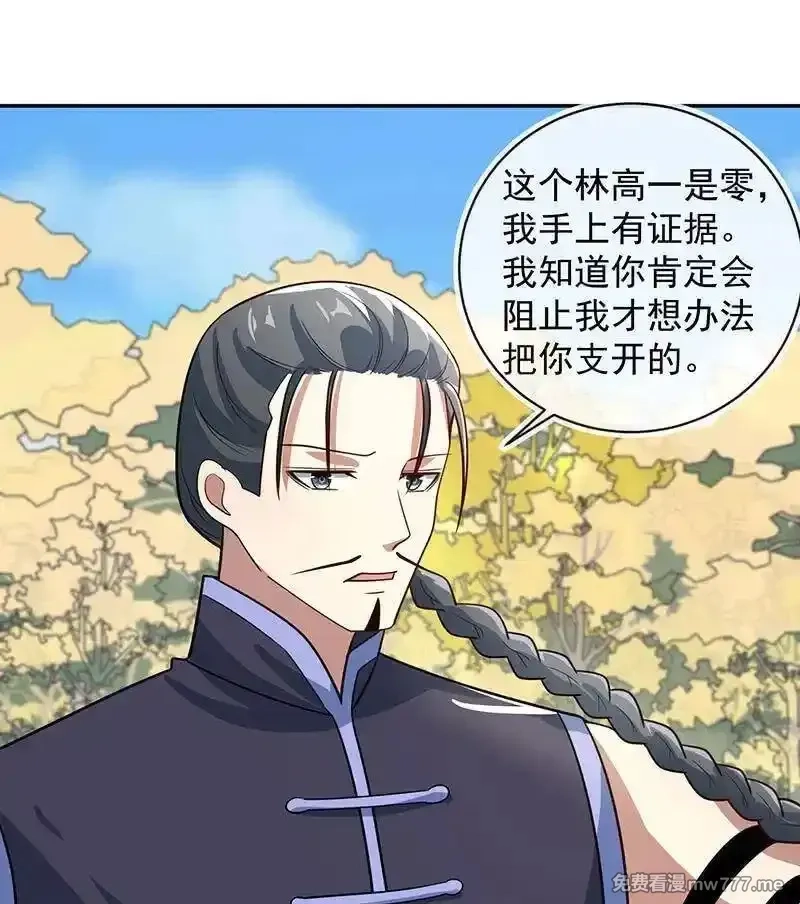 我的充电女友,因为他是林高一,第18张