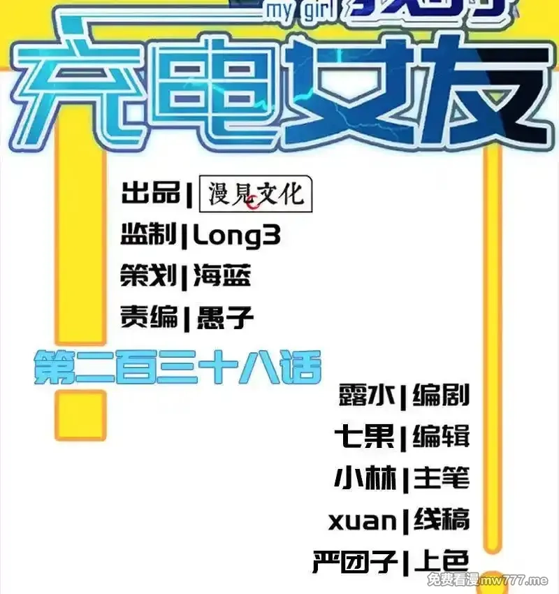 我的充电女友,因为他是林高一,第2张