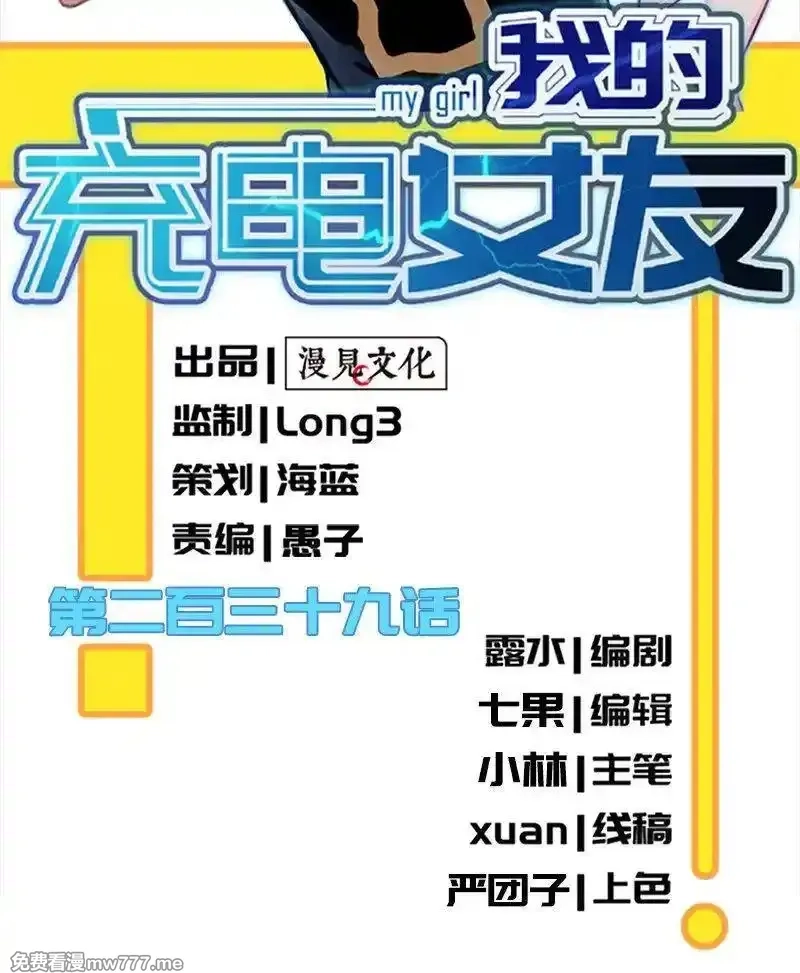 我的充电女友,因为他是林高一,第47张