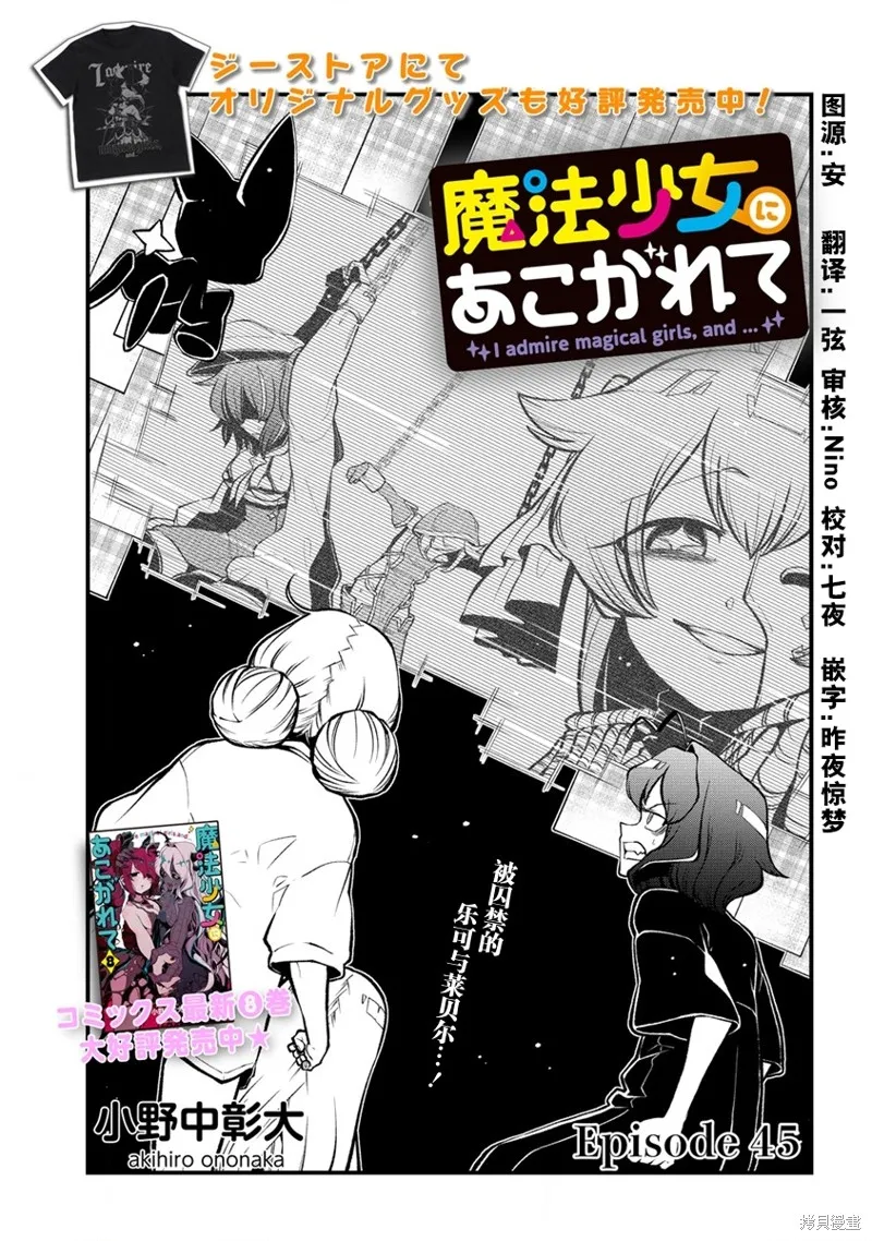 憧憬成为魔法少女,第45话,第1张