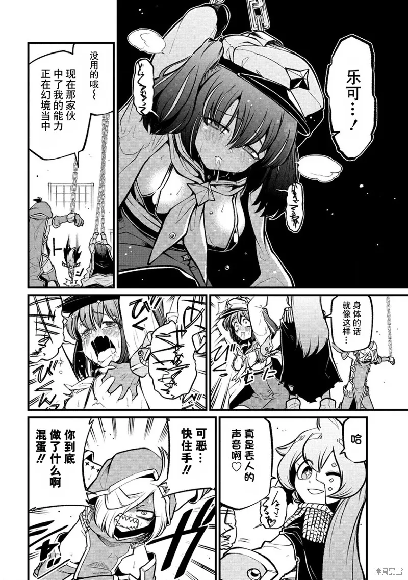 憧憬成为魔法少女,第45话,第14张