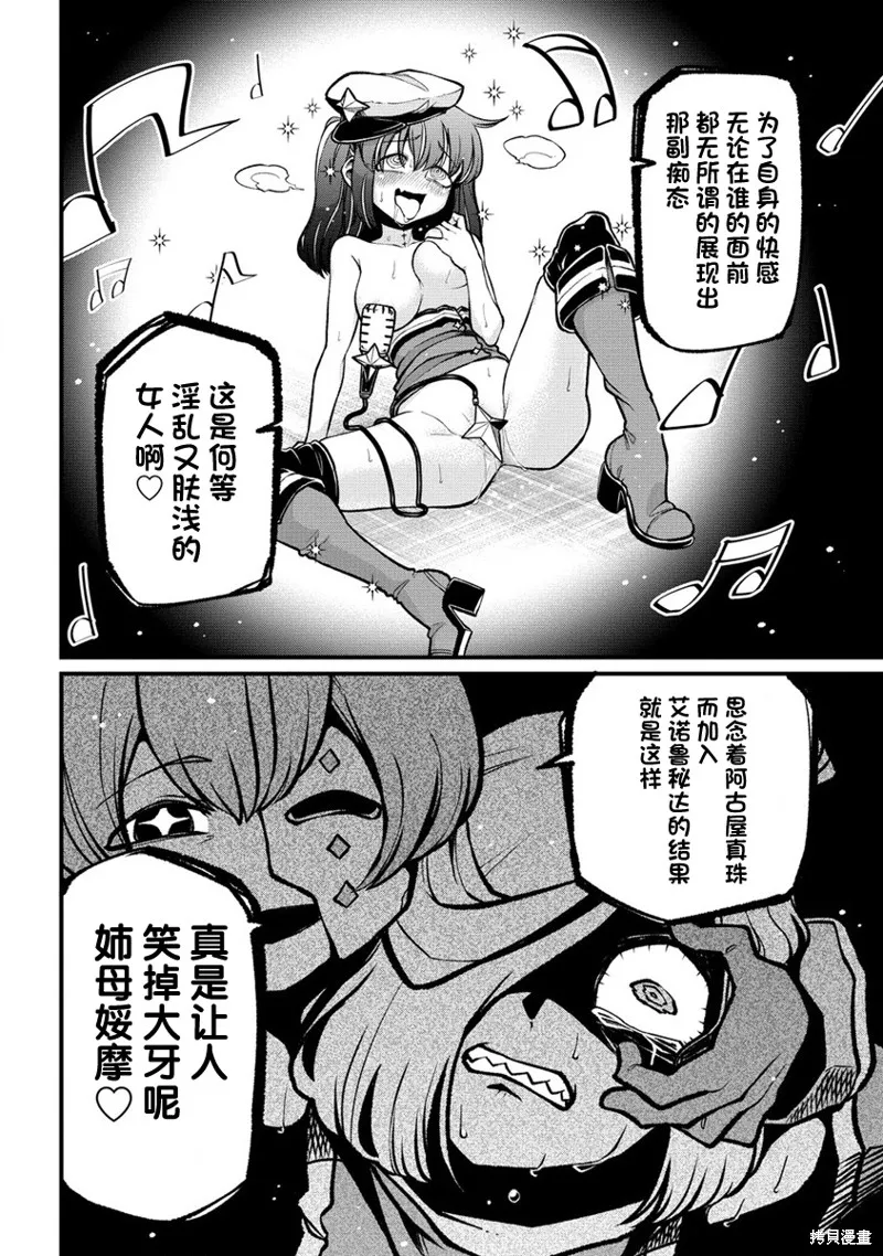 憧憬成为魔法少女,第45话,第20张