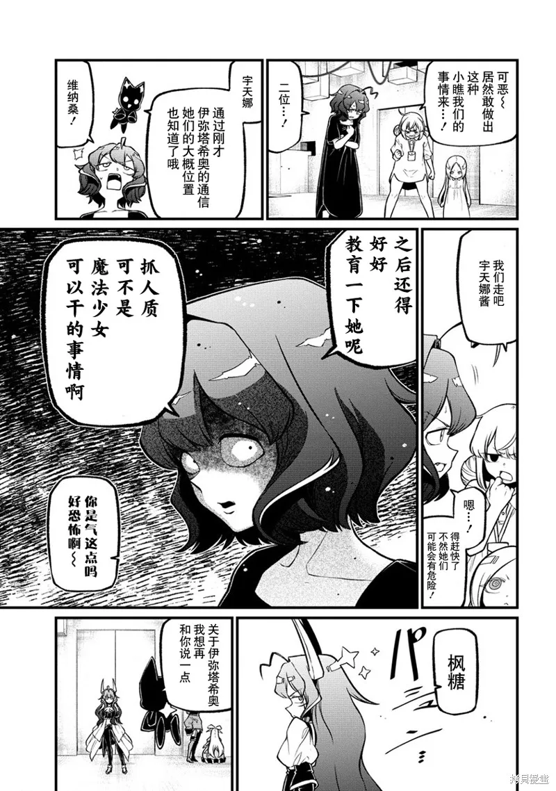 憧憬成为魔法少女,第45话,第3张