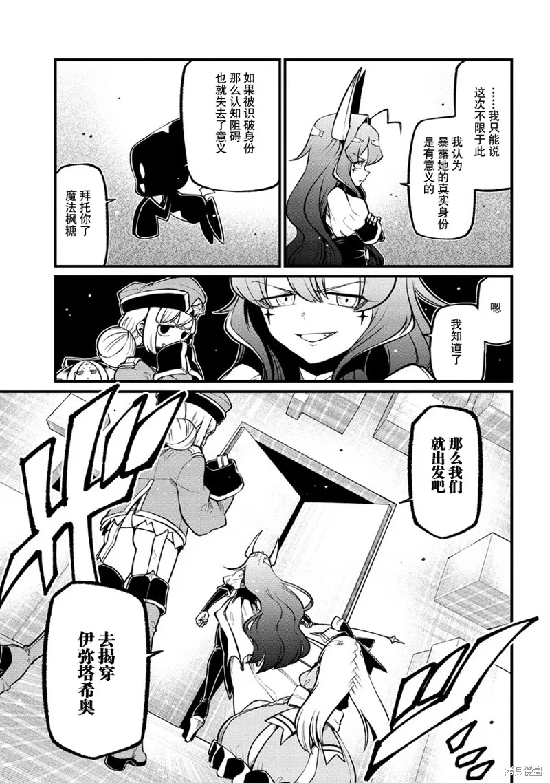 憧憬成为魔法少女,第45话,第5张