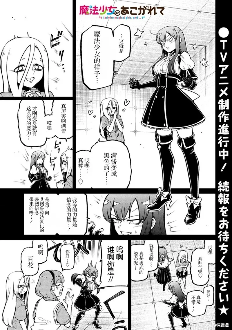 憧憬成为魔法少女,第48话,第1张