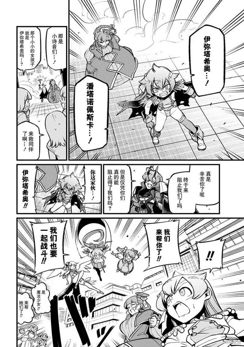 憧憬成为魔法少女,第48话,第12张