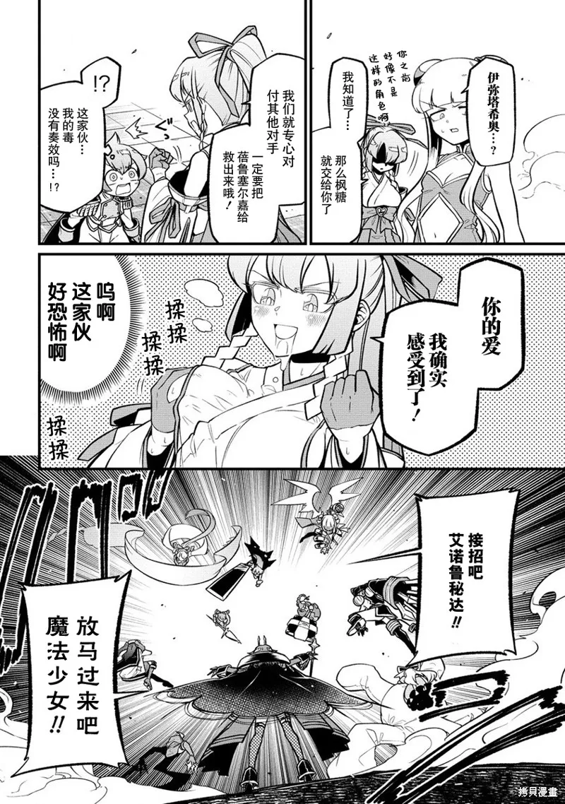 憧憬成为魔法少女,第48话,第14张